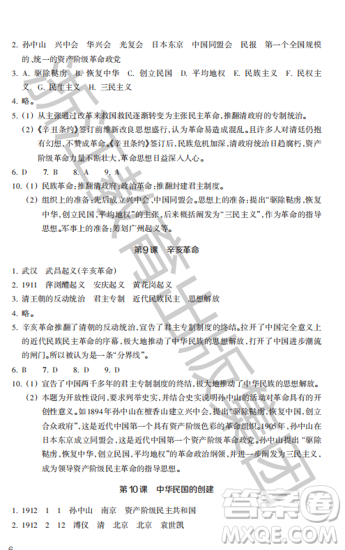 浙江教育出版社2023年秋歷史與社會(huì)作業(yè)本八年級中國歷史上冊人教版答案