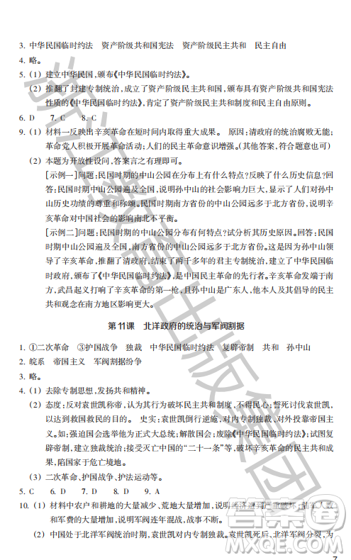 浙江教育出版社2023年秋歷史與社會(huì)作業(yè)本八年級中國歷史上冊人教版答案