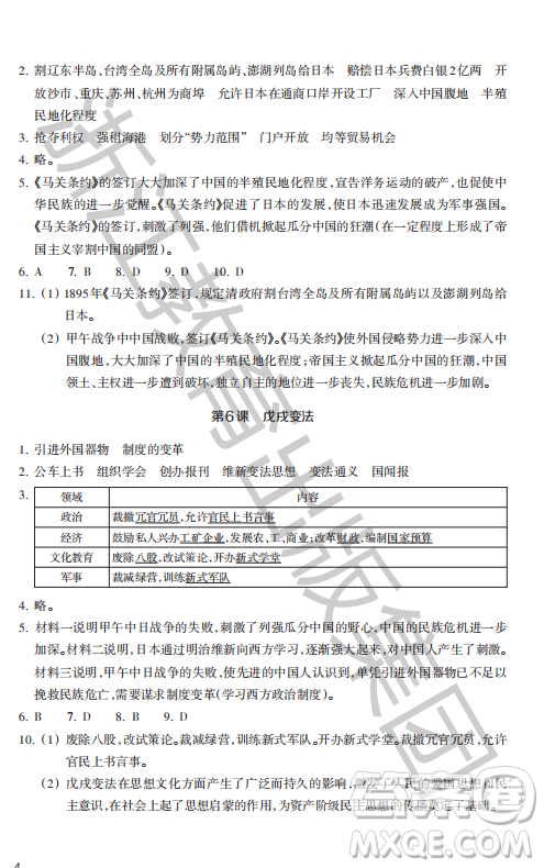 浙江教育出版社2023年秋歷史與社會(huì)作業(yè)本八年級中國歷史上冊人教版答案