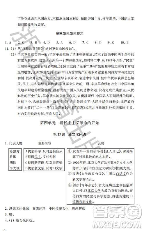 浙江教育出版社2023年秋歷史與社會(huì)作業(yè)本八年級中國歷史上冊人教版答案