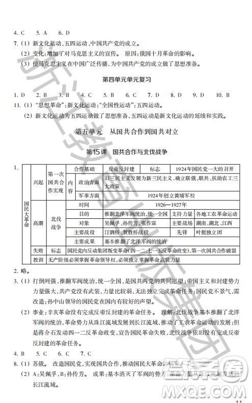 浙江教育出版社2023年秋歷史與社會(huì)作業(yè)本八年級中國歷史上冊人教版答案