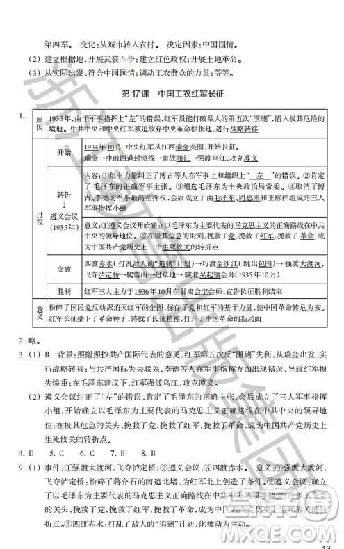 浙江教育出版社2023年秋歷史與社會(huì)作業(yè)本八年級中國歷史上冊人教版答案