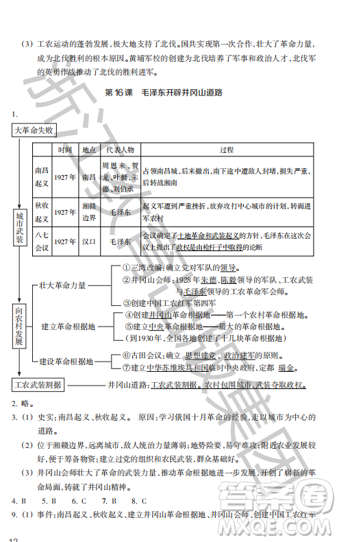 浙江教育出版社2023年秋歷史與社會(huì)作業(yè)本八年級中國歷史上冊人教版答案