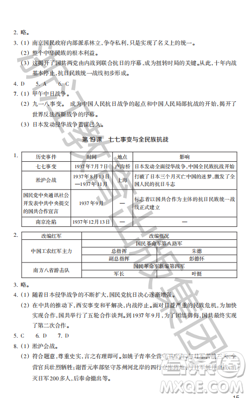 浙江教育出版社2023年秋歷史與社會(huì)作業(yè)本八年級中國歷史上冊人教版答案