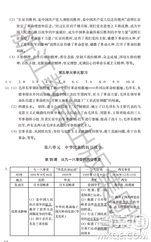 浙江教育出版社2023年秋歷史與社會(huì)作業(yè)本八年級中國歷史上冊人教版答案