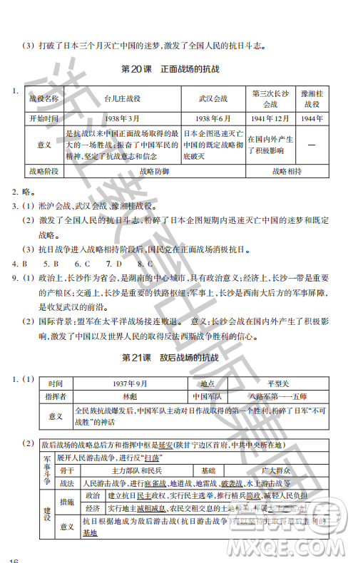 浙江教育出版社2023年秋歷史與社會(huì)作業(yè)本八年級中國歷史上冊人教版答案