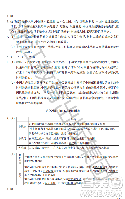 浙江教育出版社2023年秋歷史與社會(huì)作業(yè)本八年級中國歷史上冊人教版答案