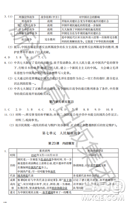 浙江教育出版社2023年秋歷史與社會(huì)作業(yè)本八年級中國歷史上冊人教版答案