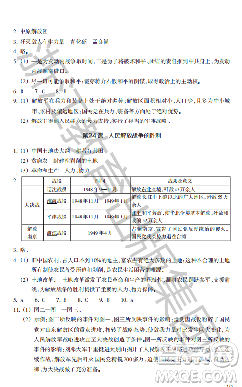 浙江教育出版社2023年秋歷史與社會(huì)作業(yè)本八年級中國歷史上冊人教版答案