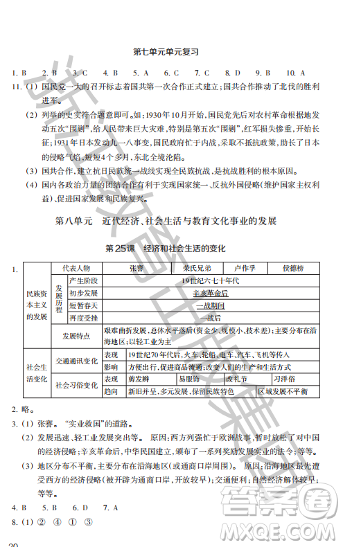 浙江教育出版社2023年秋歷史與社會(huì)作業(yè)本八年級中國歷史上冊人教版答案