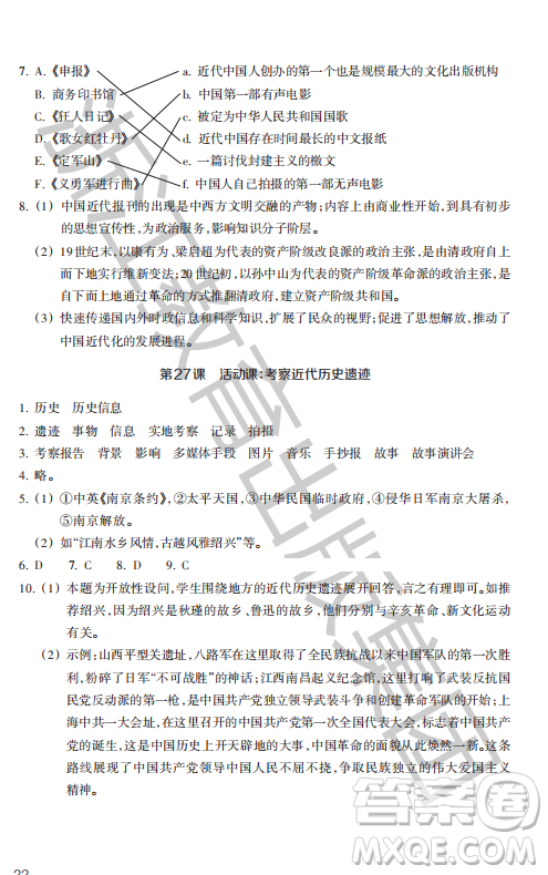 浙江教育出版社2023年秋歷史與社會(huì)作業(yè)本八年級中國歷史上冊人教版答案