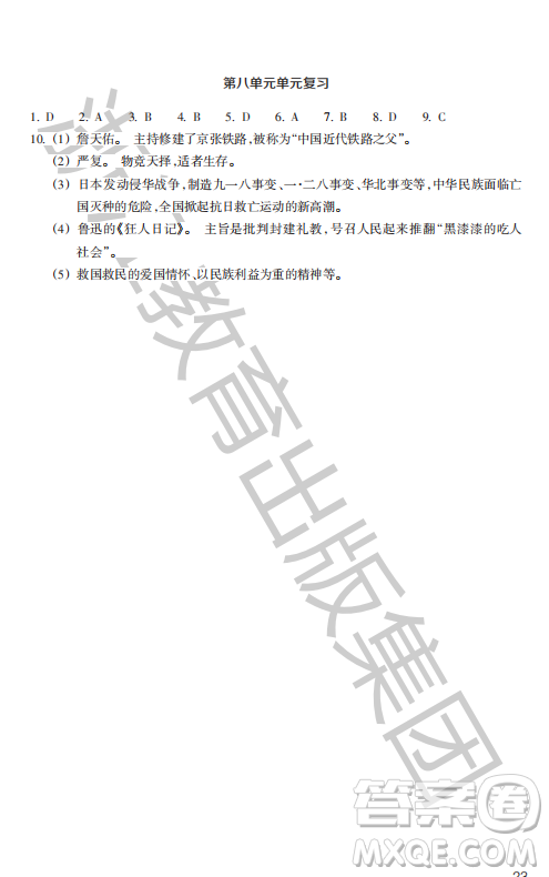 浙江教育出版社2023年秋歷史與社會(huì)作業(yè)本八年級中國歷史上冊人教版答案