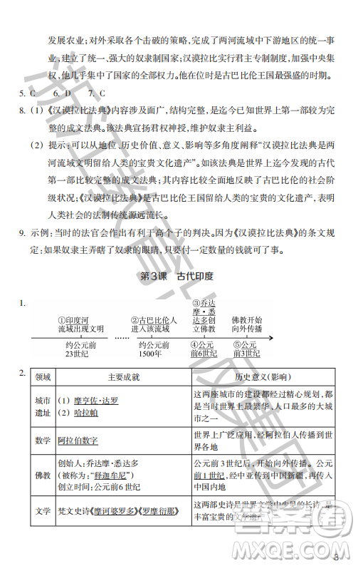 浙江教育出版社2023年秋歷史與社會作業(yè)本九年級世界歷史上冊人教版答案