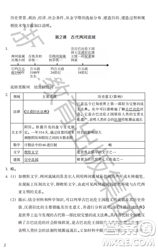 浙江教育出版社2023年秋歷史與社會作業(yè)本九年級世界歷史上冊人教版答案