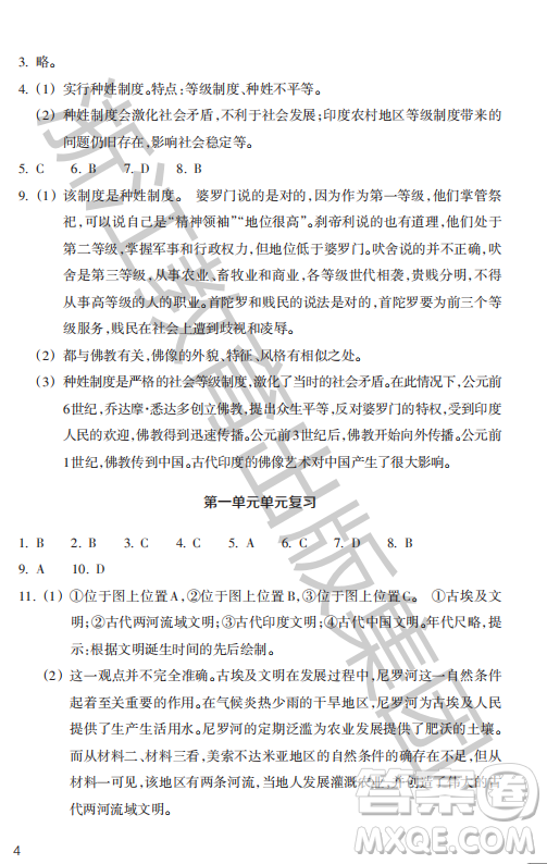 浙江教育出版社2023年秋歷史與社會作業(yè)本九年級世界歷史上冊人教版答案