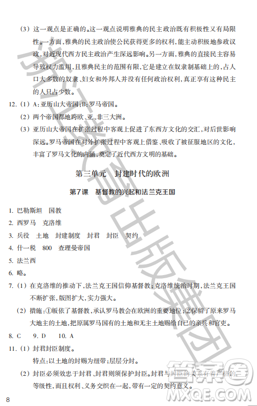 浙江教育出版社2023年秋歷史與社會作業(yè)本九年級世界歷史上冊人教版答案