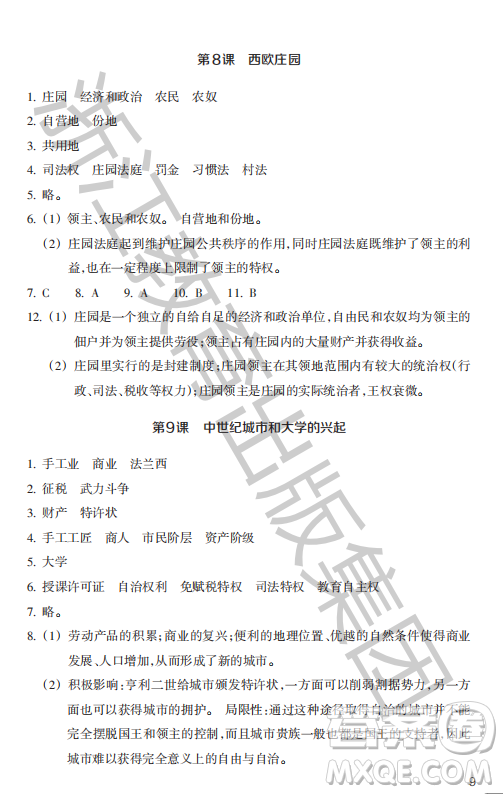 浙江教育出版社2023年秋歷史與社會作業(yè)本九年級世界歷史上冊人教版答案