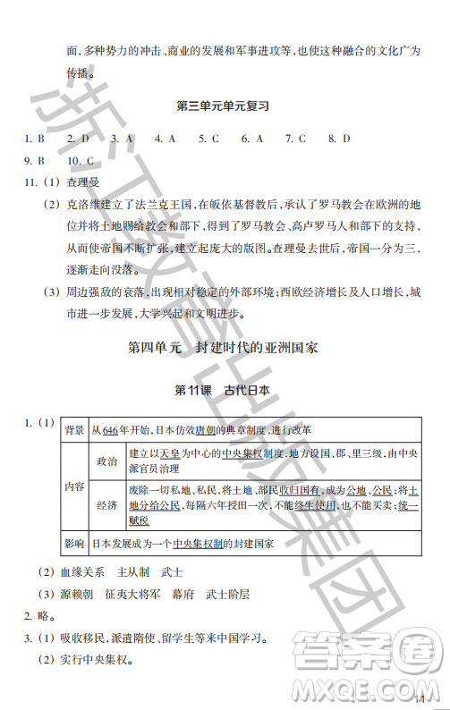 浙江教育出版社2023年秋歷史與社會作業(yè)本九年級世界歷史上冊人教版答案