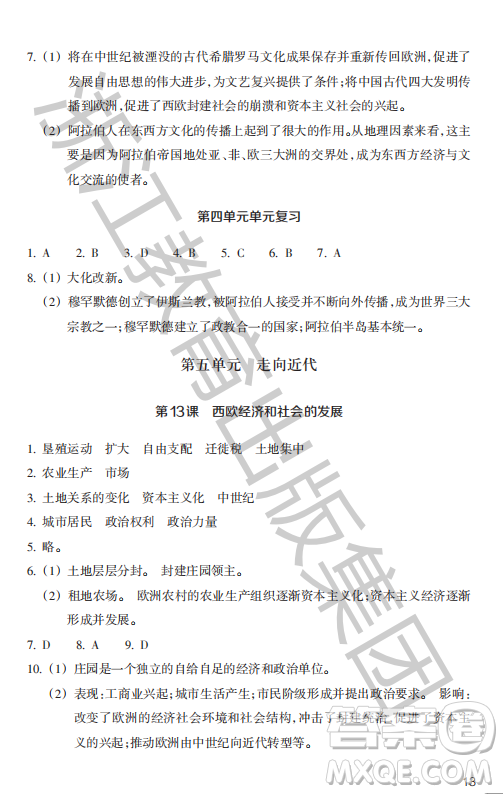 浙江教育出版社2023年秋歷史與社會作業(yè)本九年級世界歷史上冊人教版答案