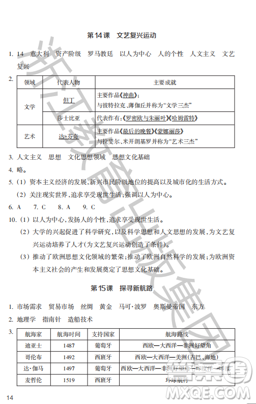 浙江教育出版社2023年秋歷史與社會作業(yè)本九年級世界歷史上冊人教版答案