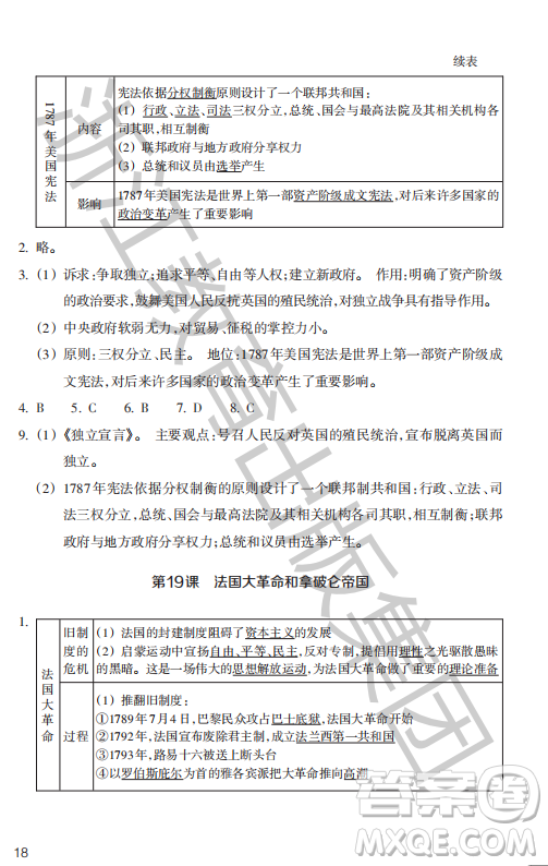 浙江教育出版社2023年秋歷史與社會作業(yè)本九年級世界歷史上冊人教版答案