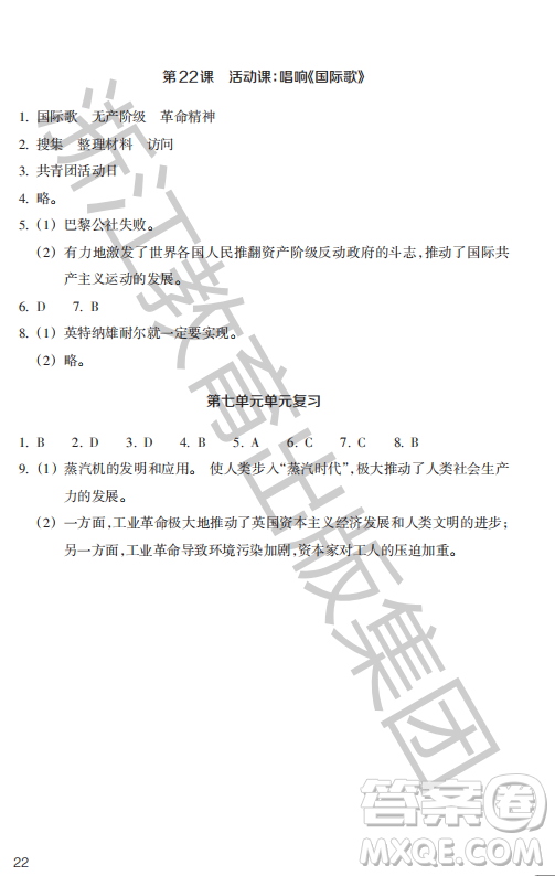 浙江教育出版社2023年秋歷史與社會作業(yè)本九年級世界歷史上冊人教版答案