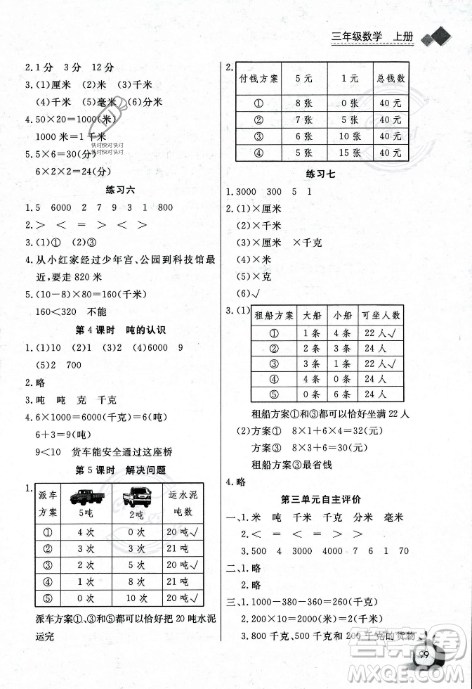 長江少年兒童出版社2023年秋長江全能學(xué)案同步練習(xí)冊三年級數(shù)學(xué)上冊人教版答案
