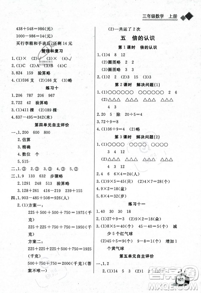 長江少年兒童出版社2023年秋長江全能學(xué)案同步練習(xí)冊三年級數(shù)學(xué)上冊人教版答案