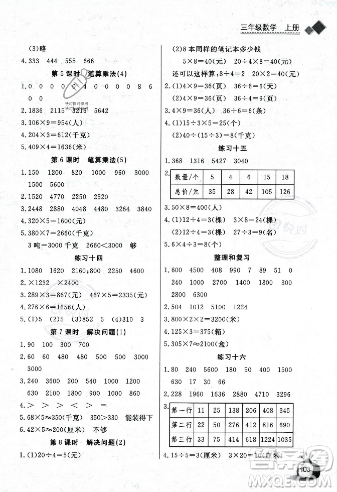 長江少年兒童出版社2023年秋長江全能學(xué)案同步練習(xí)冊三年級數(shù)學(xué)上冊人教版答案