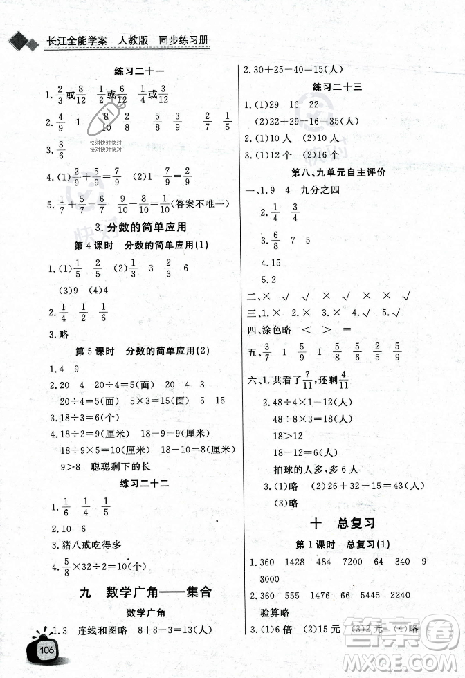 長江少年兒童出版社2023年秋長江全能學(xué)案同步練習(xí)冊三年級數(shù)學(xué)上冊人教版答案
