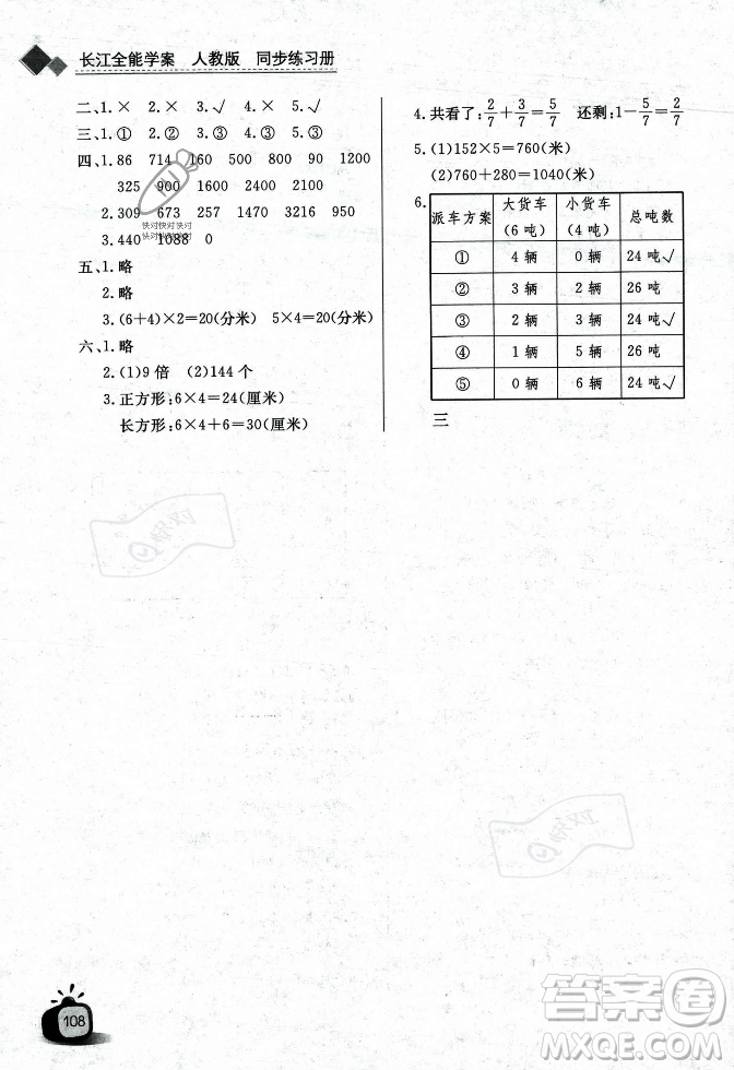 長江少年兒童出版社2023年秋長江全能學(xué)案同步練習(xí)冊三年級數(shù)學(xué)上冊人教版答案