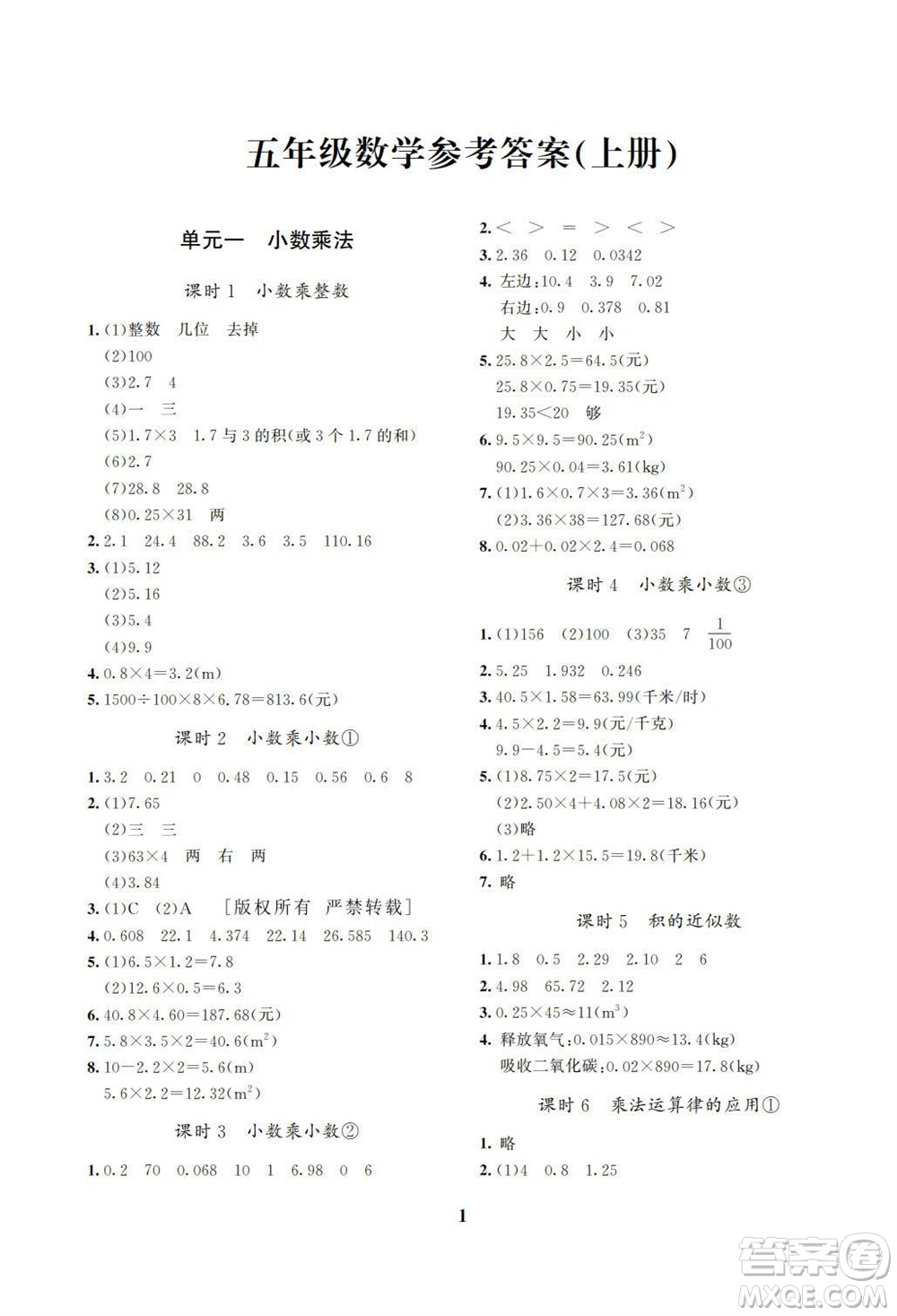 湖南師范大學(xué)出版社2023年秋課后練習(xí)與評價課程標準同步練習(xí)五年級數(shù)學(xué)上冊參考答案