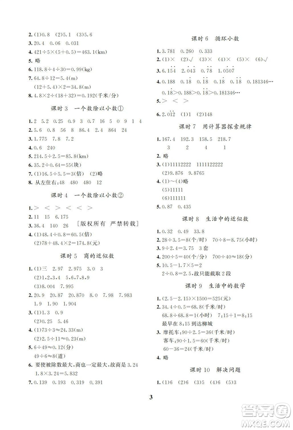 湖南師范大學(xué)出版社2023年秋課后練習(xí)與評價課程標準同步練習(xí)五年級數(shù)學(xué)上冊參考答案