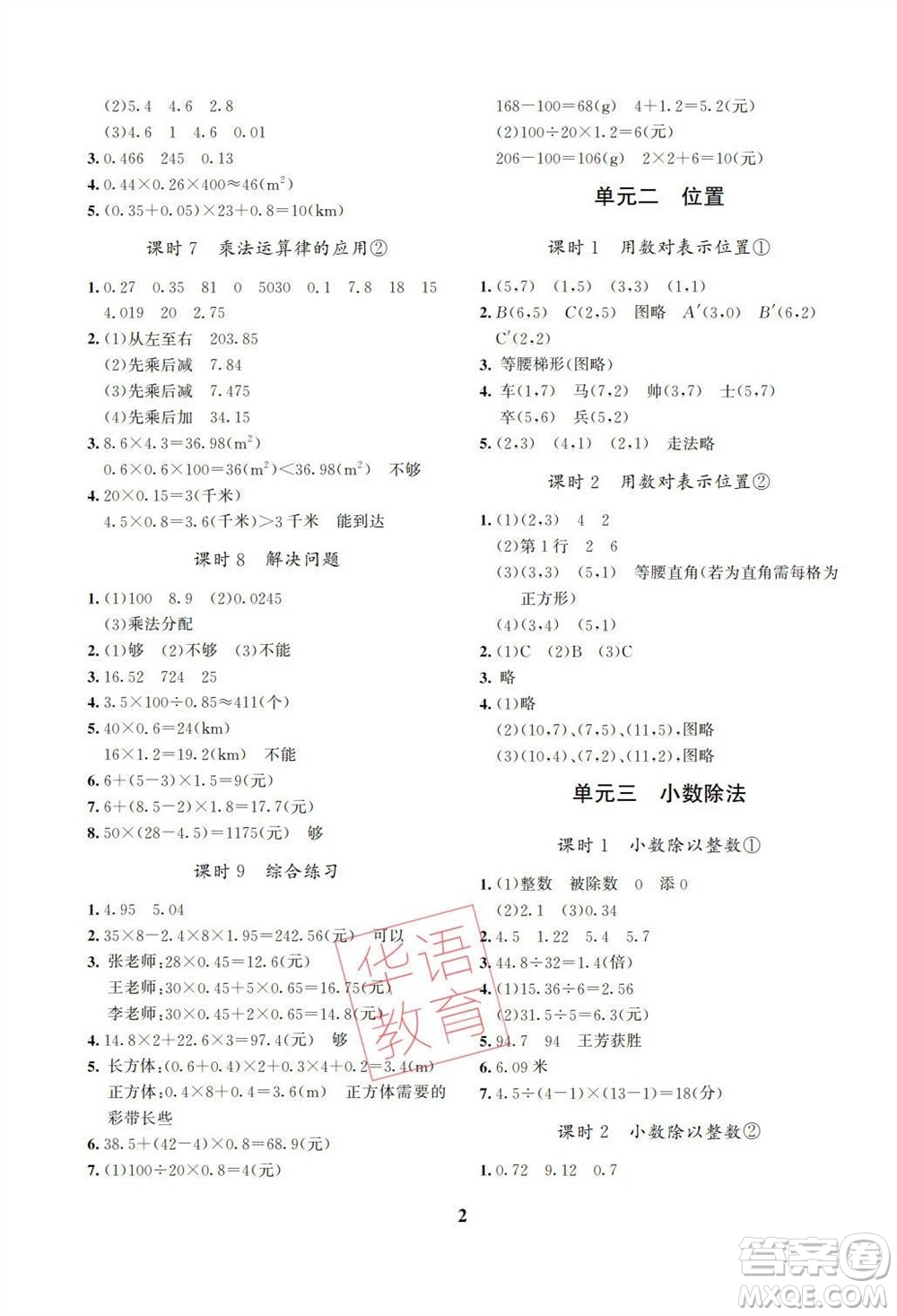 湖南師范大學(xué)出版社2023年秋課后練習(xí)與評價課程標準同步練習(xí)五年級數(shù)學(xué)上冊參考答案