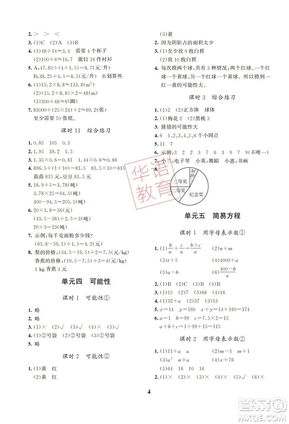湖南師范大學(xué)出版社2023年秋課后練習(xí)與評價課程標準同步練習(xí)五年級數(shù)學(xué)上冊參考答案