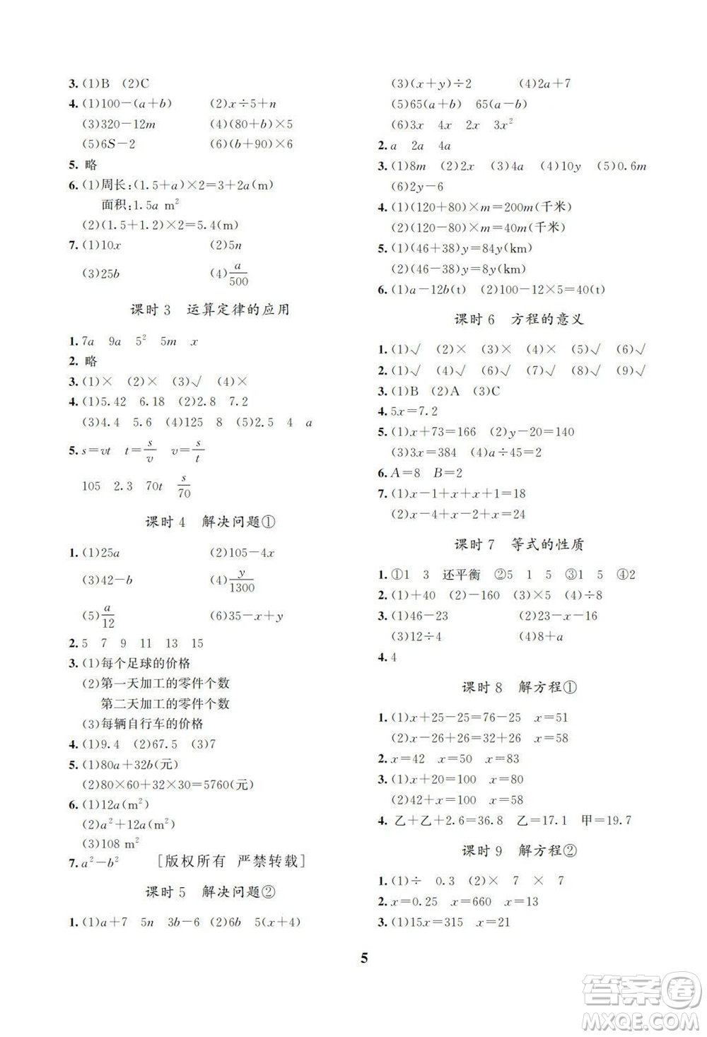 湖南師范大學(xué)出版社2023年秋課后練習(xí)與評價課程標準同步練習(xí)五年級數(shù)學(xué)上冊參考答案