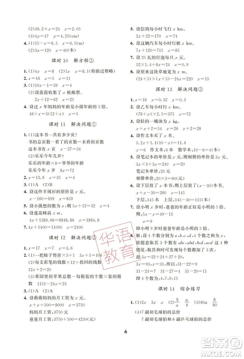 湖南師范大學(xué)出版社2023年秋課后練習(xí)與評價課程標準同步練習(xí)五年級數(shù)學(xué)上冊參考答案