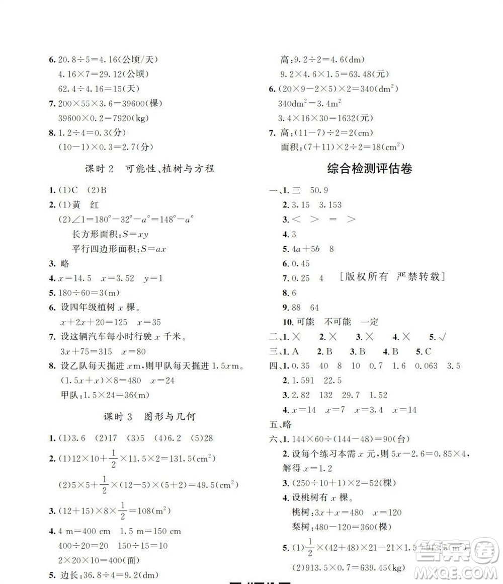 湖南師范大學(xué)出版社2023年秋課后練習(xí)與評價課程標準同步練習(xí)五年級數(shù)學(xué)上冊參考答案