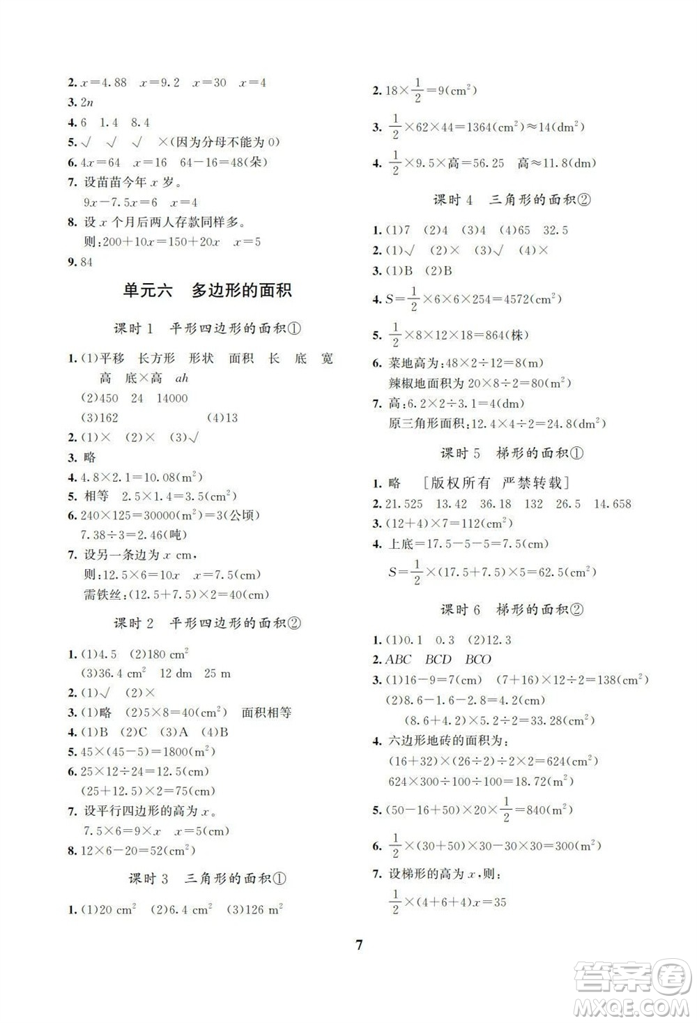 湖南師范大學(xué)出版社2023年秋課后練習(xí)與評價課程標準同步練習(xí)五年級數(shù)學(xué)上冊參考答案