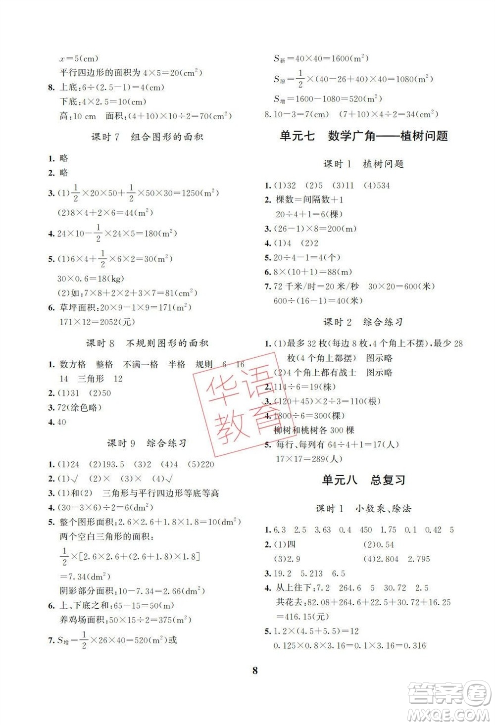 湖南師范大學(xué)出版社2023年秋課后練習(xí)與評價課程標準同步練習(xí)五年級數(shù)學(xué)上冊參考答案