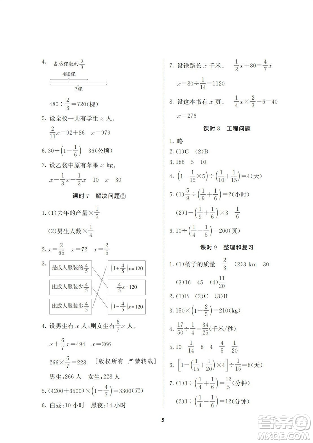 湖南師范大學(xué)出版社2023年秋課后練習(xí)與評價課程標(biāo)準(zhǔn)同步練習(xí)六年級數(shù)學(xué)上冊參考答案