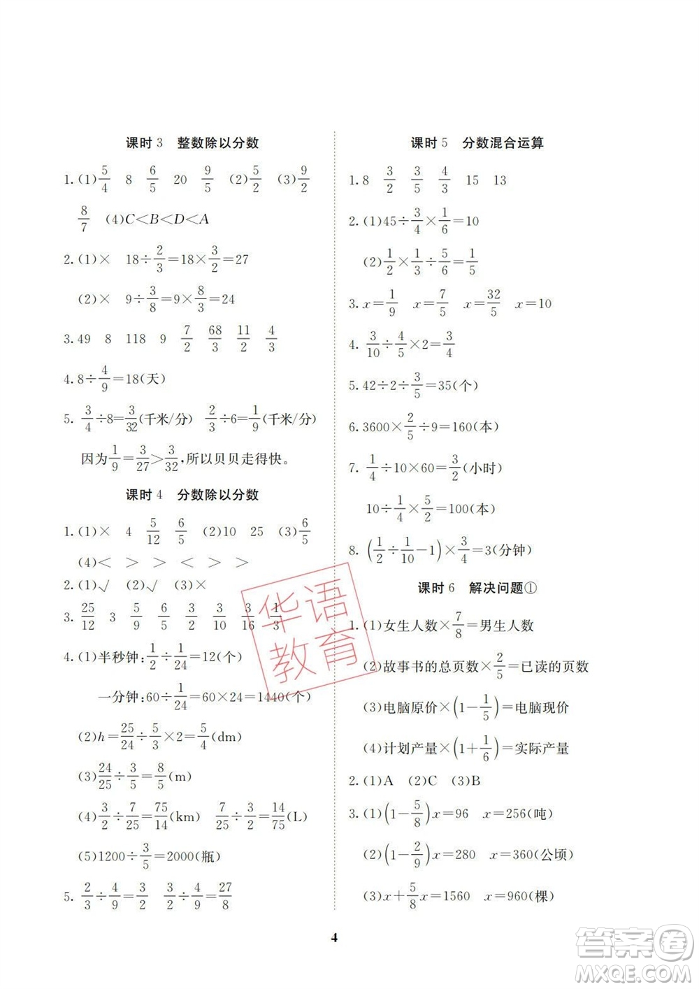湖南師范大學(xué)出版社2023年秋課后練習(xí)與評價課程標(biāo)準(zhǔn)同步練習(xí)六年級數(shù)學(xué)上冊參考答案