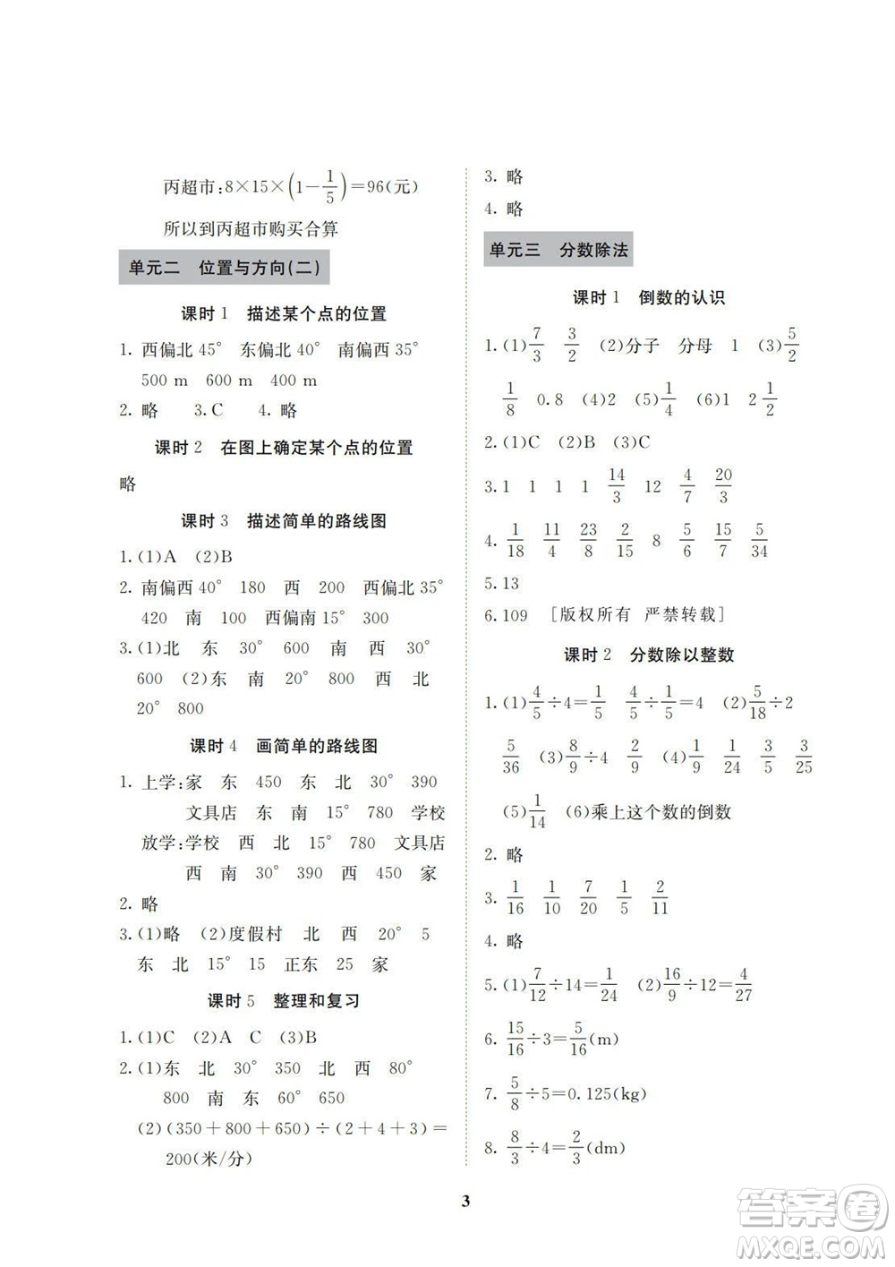 湖南師范大學(xué)出版社2023年秋課后練習(xí)與評價課程標(biāo)準(zhǔn)同步練習(xí)六年級數(shù)學(xué)上冊參考答案