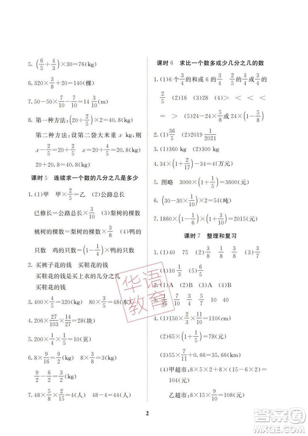 湖南師范大學(xué)出版社2023年秋課后練習(xí)與評價課程標(biāo)準(zhǔn)同步練習(xí)六年級數(shù)學(xué)上冊參考答案