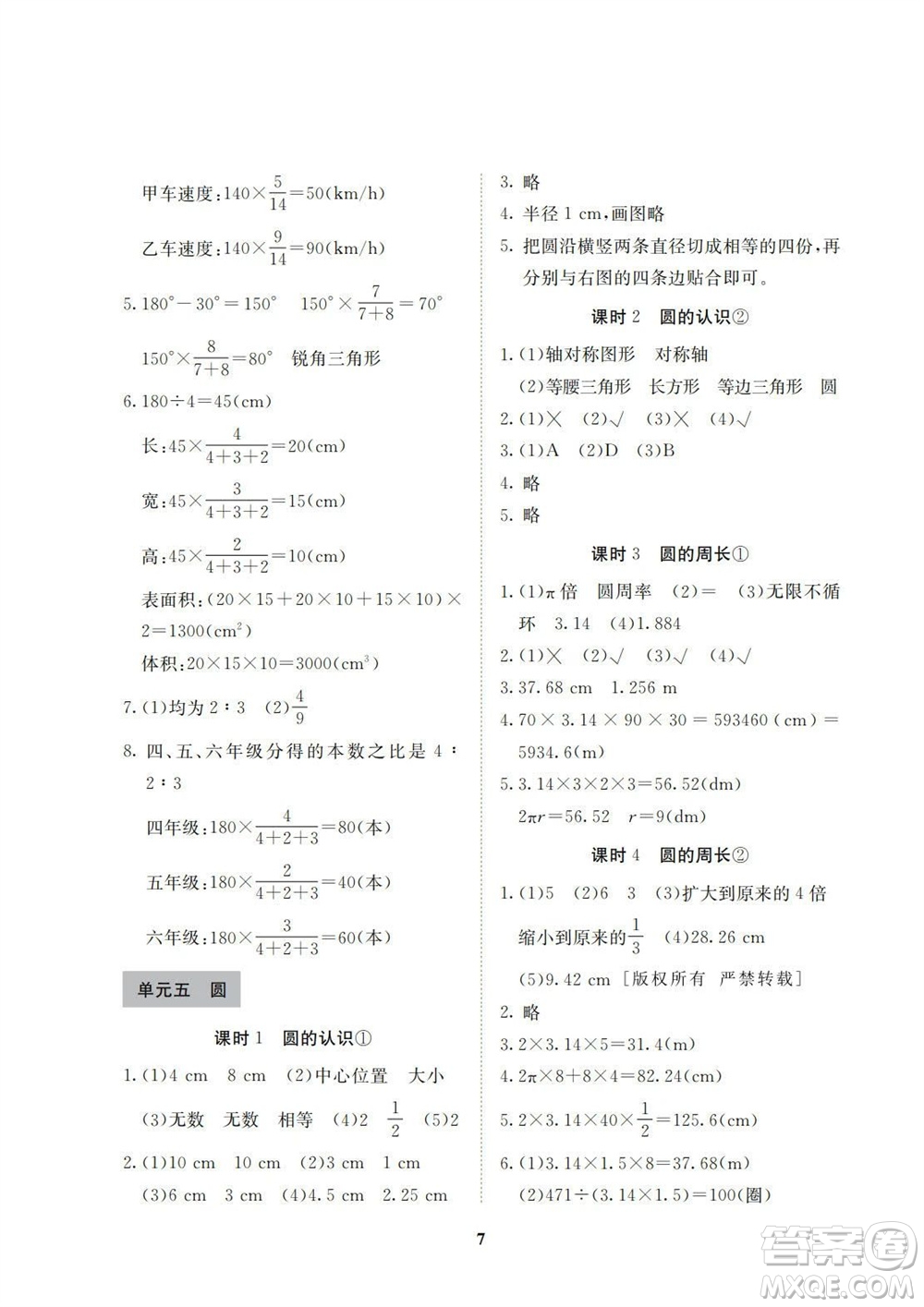 湖南師范大學(xué)出版社2023年秋課后練習(xí)與評價課程標(biāo)準(zhǔn)同步練習(xí)六年級數(shù)學(xué)上冊參考答案