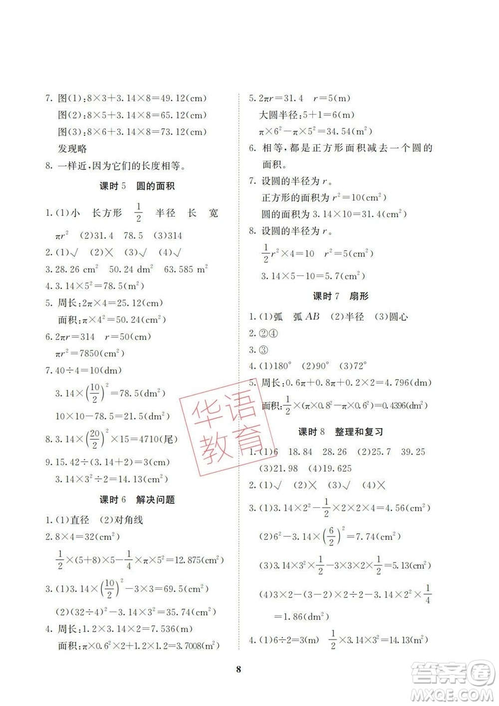 湖南師范大學(xué)出版社2023年秋課后練習(xí)與評價課程標(biāo)準(zhǔn)同步練習(xí)六年級數(shù)學(xué)上冊參考答案