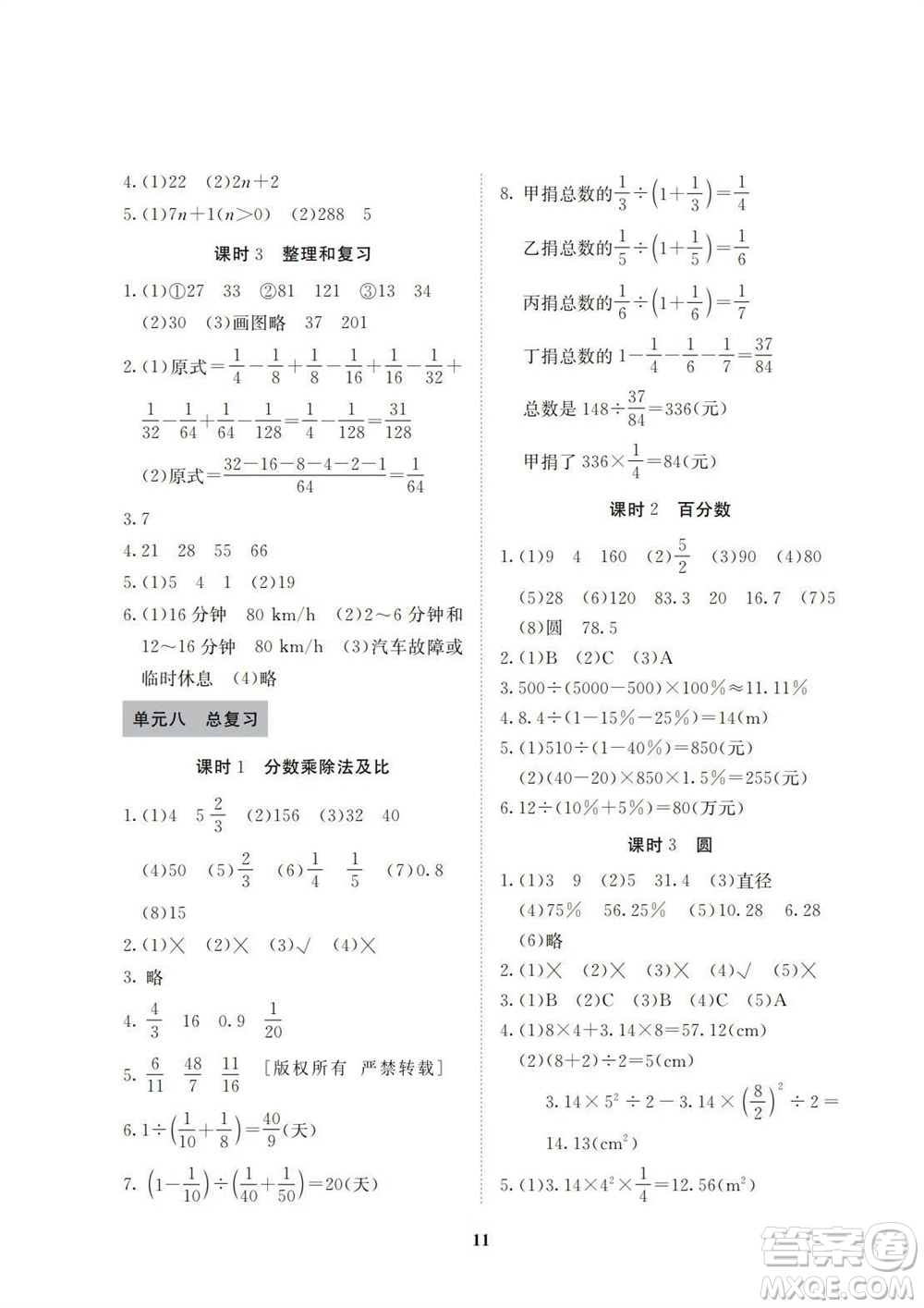 湖南師范大學(xué)出版社2023年秋課后練習(xí)與評價課程標(biāo)準(zhǔn)同步練習(xí)六年級數(shù)學(xué)上冊參考答案