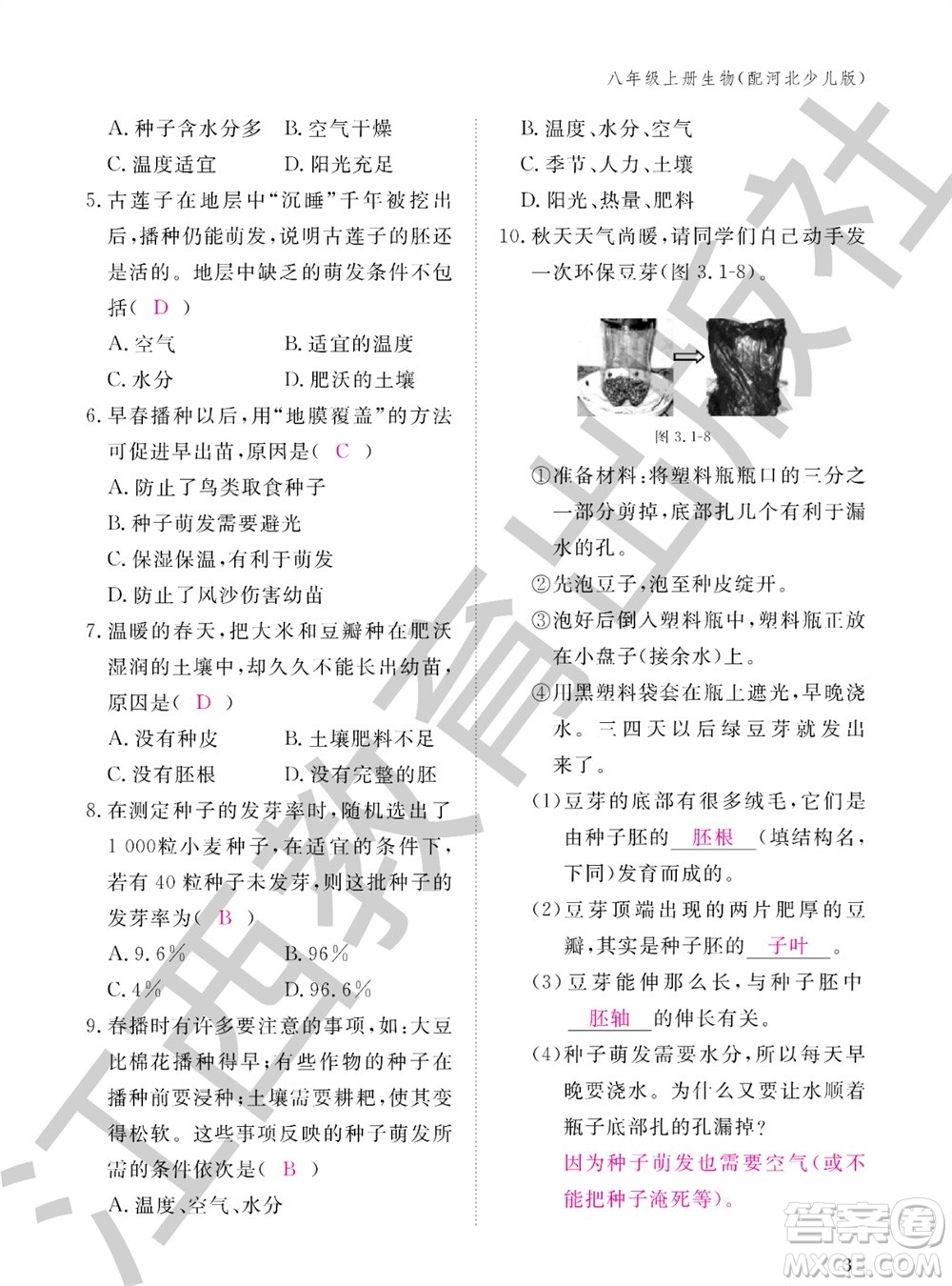 江西教育出版社2023年秋生物作業(yè)本八年級上冊冀少版參考答案
