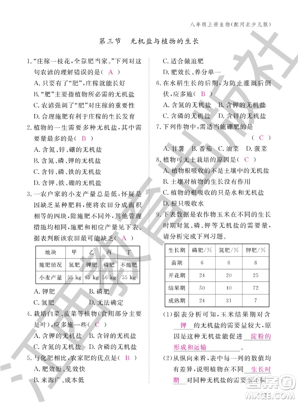 江西教育出版社2023年秋生物作業(yè)本八年級上冊冀少版參考答案