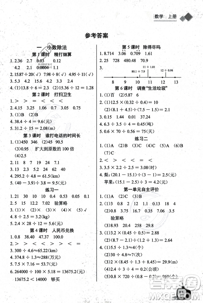 長江少年兒童出版社2023年秋長江全能學(xué)案同步練習(xí)冊(cè)五年級(jí)數(shù)學(xué)上冊(cè)北師大版答案
